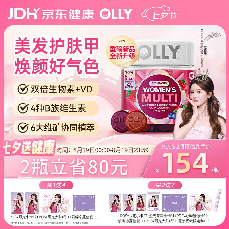 OLLY【赵露思同款】女性复合维生素软糖70粒女士多维B族烟酰胺-升级款