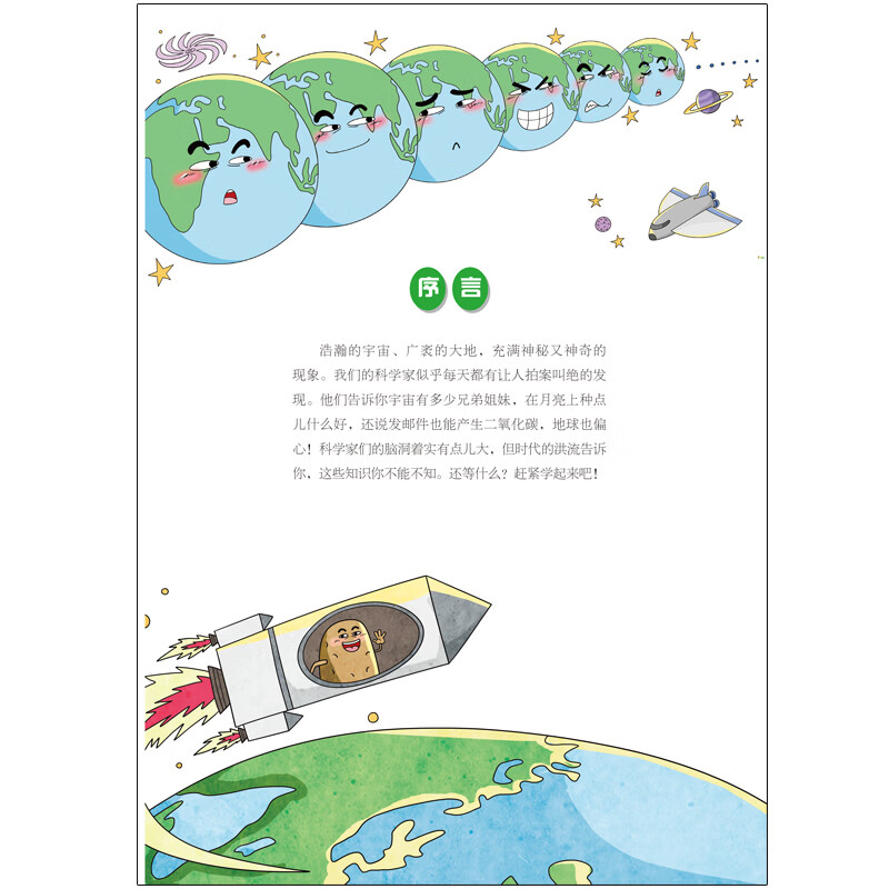 意林课本上学不到的知识系列3本 银河系靠吃什么长大 大脑也有小脾气 小学生百科知识科普 课本上学不到的知识系列3本套装