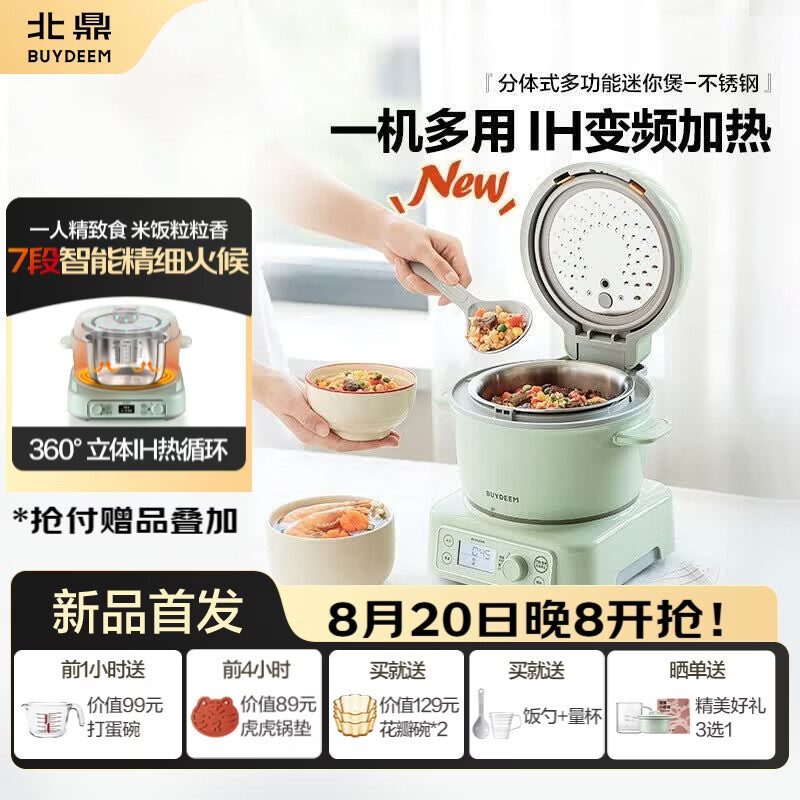 北鼎【可拆分当电磁炉】迷你电饭煲1-2人小型家用2人食多功能分体式电饭锅预约IH变频加热0涂层内胆