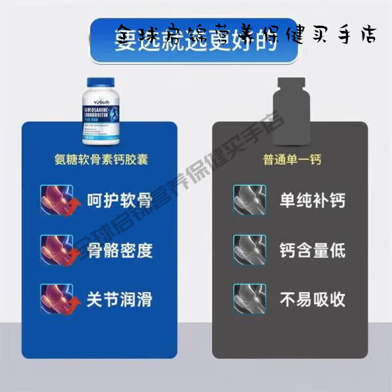 Viyouth维养思美国关节膝盖宝氨糖软骨素高含量钙 120粒 *1瓶 120粒*1瓶