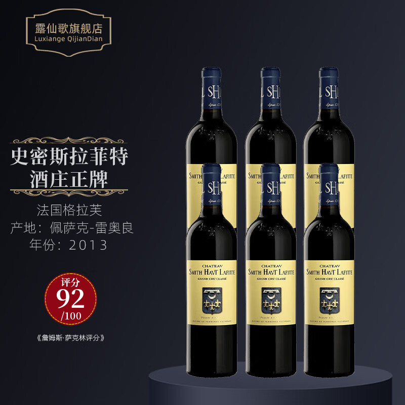 史密斯拉菲特庄园smith haut lafitte红酒 格拉芙列级 史密斯拉菲特