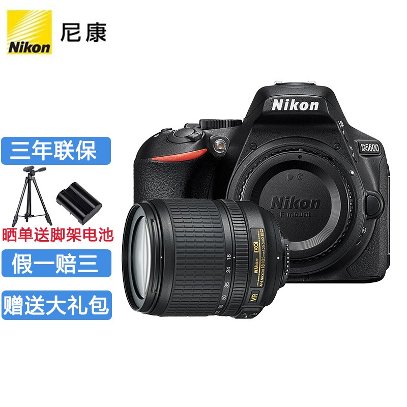 尼康（Nikon）入门家用单反数码照相机 半画幅专业相机 d5600(18-105)优惠进阶