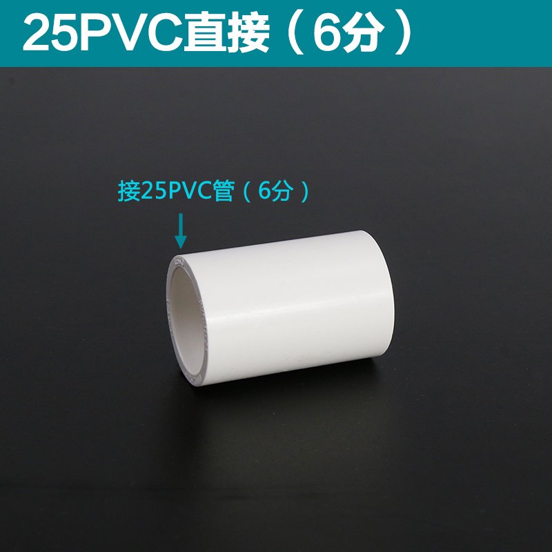 pvc给水管直接头20 32 40 63 90 110 4/6分白色自来水管等径直通 25p
