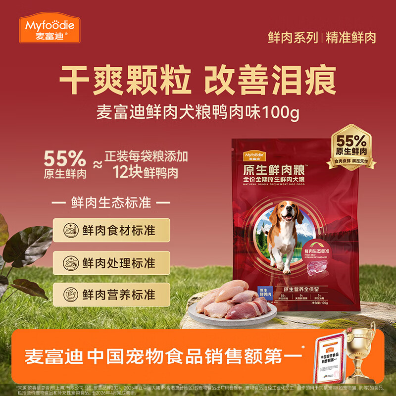 麦富迪狗粮 原生鲜肉狗粮成幼犬比熊贵宾清热降火祛泪痕 鲜鸭肉100g试吃