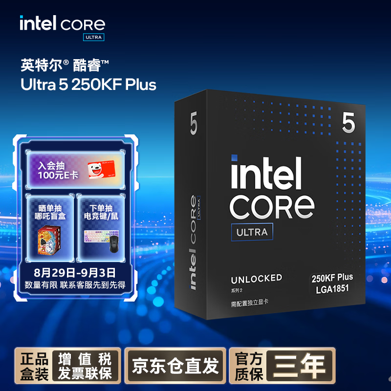 英特尔（Intel）酷睿 Ultra 5 处理器 250KF Plus 台式机 18核18线程 盒装CPU 畅玩三角洲行动/无畏契约