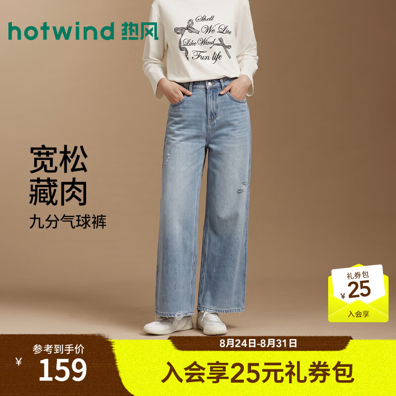 热风（Hotwind）女士牛仔裤宽松阔腿长裤2026年夏季新款时尚做旧九分气球裤 06兰色 28