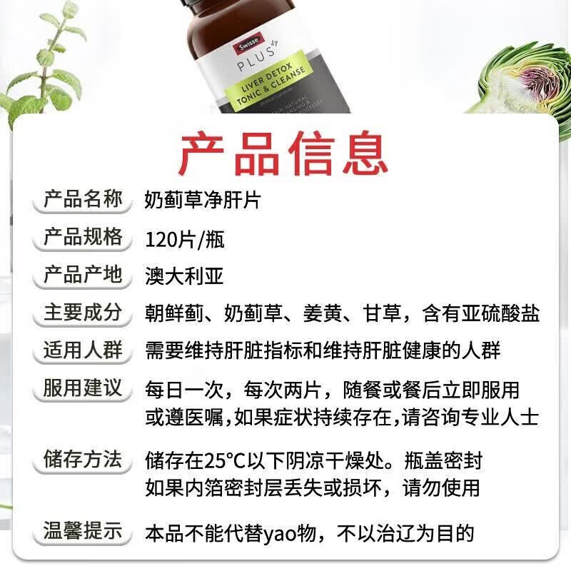 Swisse澳洲净肝片高浓度70倍 70倍 120粒*1瓶
