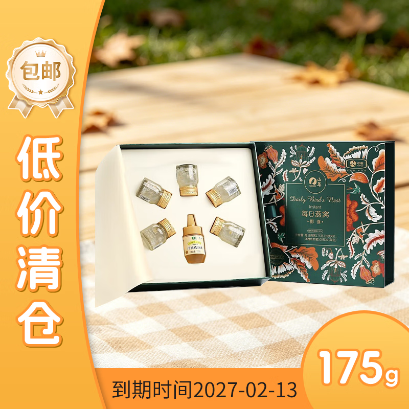 山萃中粮【临期清仓】每日燕窝 175g*1盒 2027-02-13到期时间 京东折扣/优惠券