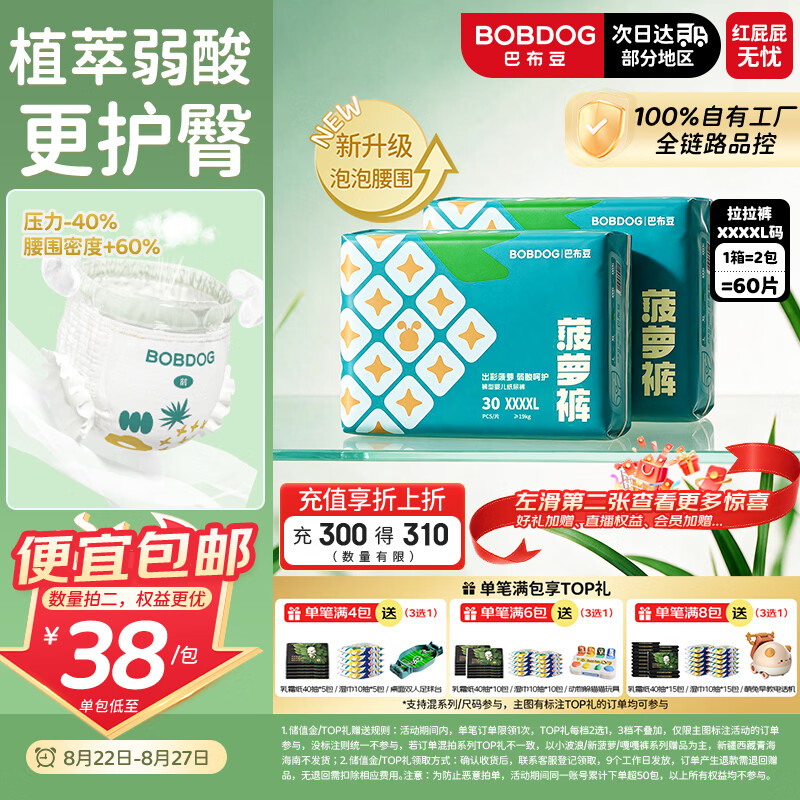 巴布豆（BOBDOG）【未检出甲酰胺】菠萝裤拉拉裤4XL60片弱酸护臀婴儿尿不湿透气
