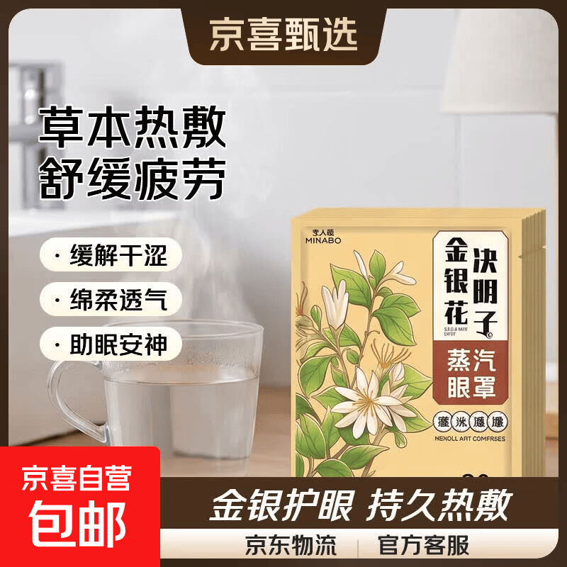 金银花决明子蒸汽眼罩草本热敷舒缓眼疲劳助眠睡眠眼罩成人通用 30片金银花热敷护眼