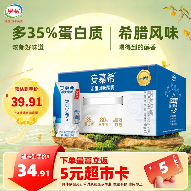安慕希希腊风味原味酸奶205g*10盒整箱 学生早餐 中秋礼品 便携装 8月产