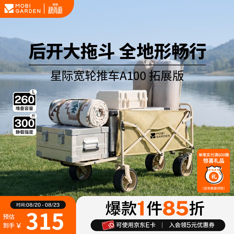 牧高笛（MOBIGARDEN）星际宽轮推车A100 拓展版 户外露营带娃可躺推车大容量营地车 星际宽轮推车A100