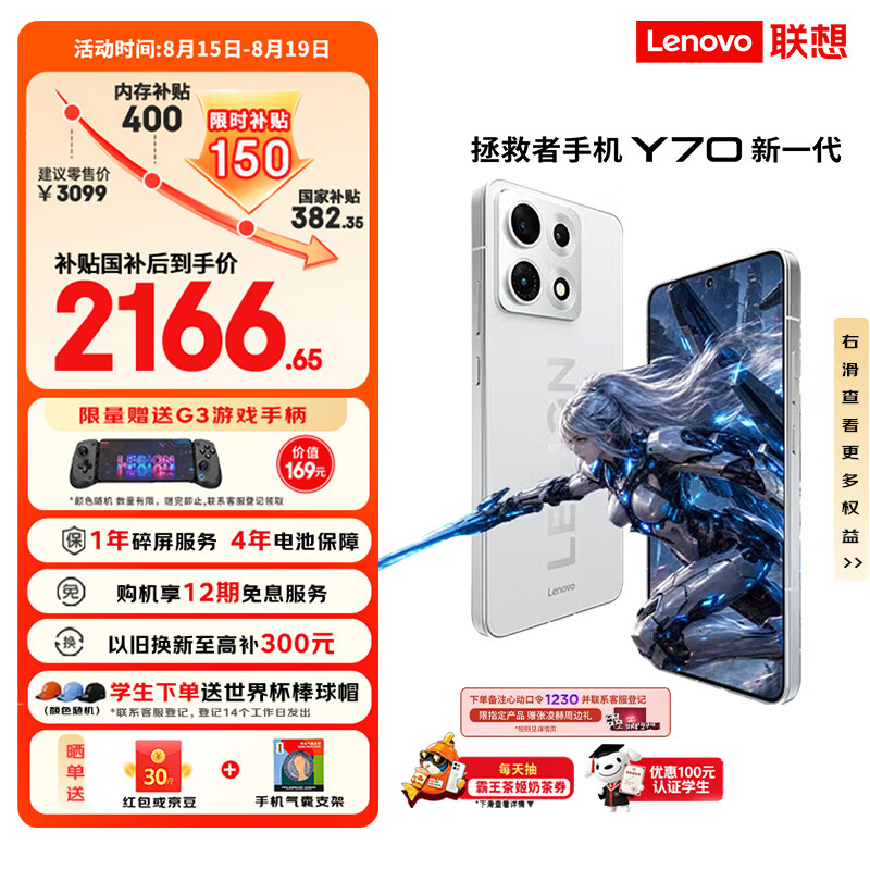 联想【限时加补】拯救者Y70 新一代 8000mAh续航 满帧不烫 2K电竞屏 四卡双待 游戏手机12+256GB冰魄白