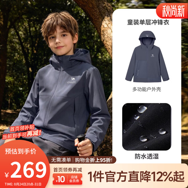 骆驼（CAMEL）儿童冲锋衣2026新款薄款拉链连帽防风防水户外运动服男童外套 蓝云灰 120