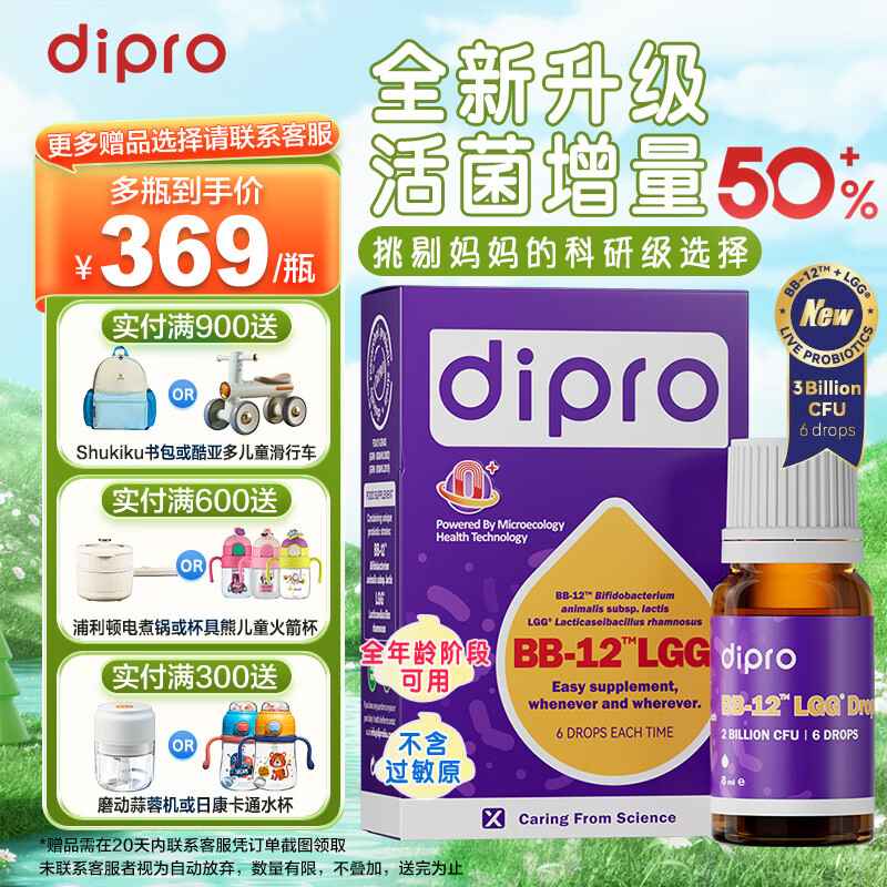 迪辅乐Bb-12 益生菌dipro丹麦进口儿童益生菌婴幼儿宝宝全年龄段可用 8ml*1瓶 Bb12+LGG【升级菌含量30亿版】