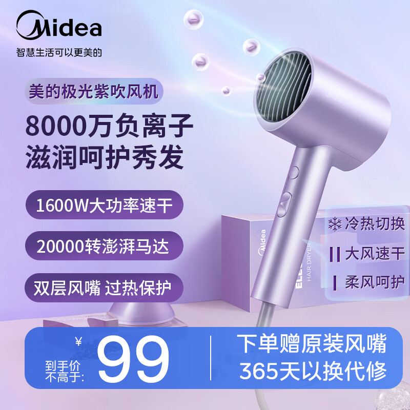 美的（Midea）电吹风机家用吹风机大功率护发电吹风筒恒温电风吹便携吹风机负离子小水滴白 极光紫普通装8000万负离子
