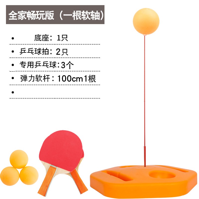 乒乓球训练器自练神器单人儿童弹力软轴练习器家用健身器材发球机 全家畅享版2