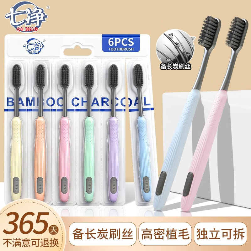 七净炭丝牙刷软毛京东自营成人中长头高端牙刷6支品牌官方旗舰店家用