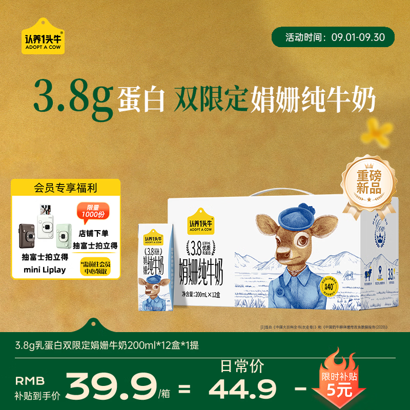 认养一头牛【娟姗】3.8g蛋白质高钙纯牛奶200ml*12盒 燕山牧场 中秋团购送礼