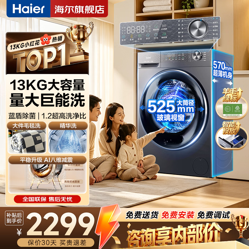 Haier 海尔 小红花系列 XQG130-LD58E1 滚筒洗衣机 13kg 极夜灰