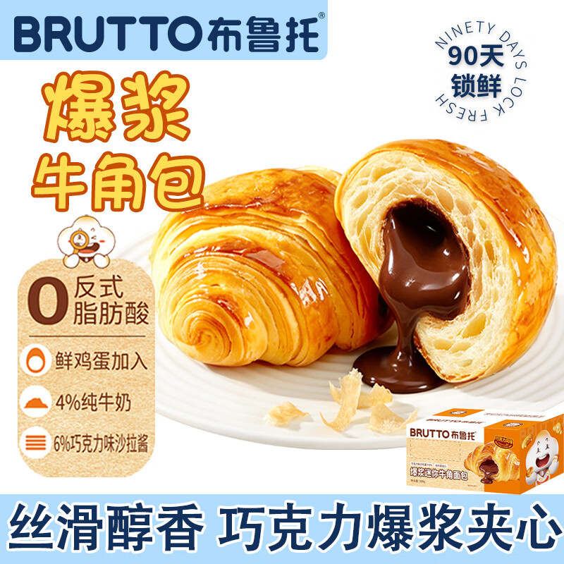 布鲁托爆浆迷你牛角包300g1箱 12.9元 - 折送网