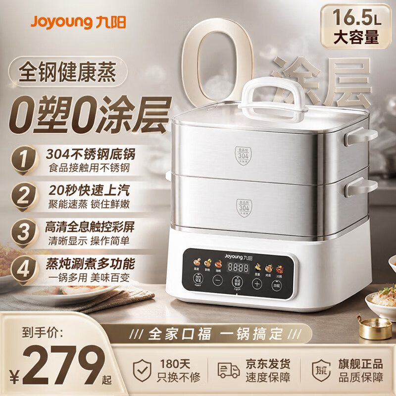 九阳（Joyoung）电蒸锅0涂层快速蒸汽三层16.5L大容量304不锈钢智能预约家用多功能电火锅炖蒸煮电热锅升级电蒸锅 16.5L 【三层全钢蒸笼+0涂层底锅】PR2J16