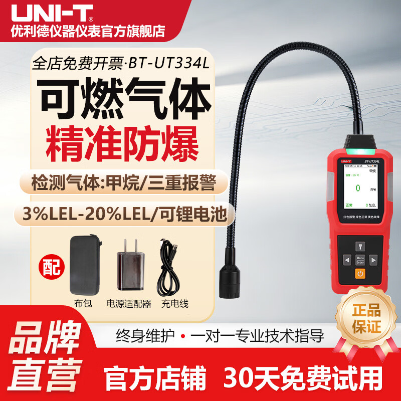 优利德（UNI-T）BT-UT334L高精度便携可燃气体检测仪高精度甲烷泄露报警器探测仪 BT-UT334L【官方标配】 量程:3%LEL-20%LEL 甲烷
