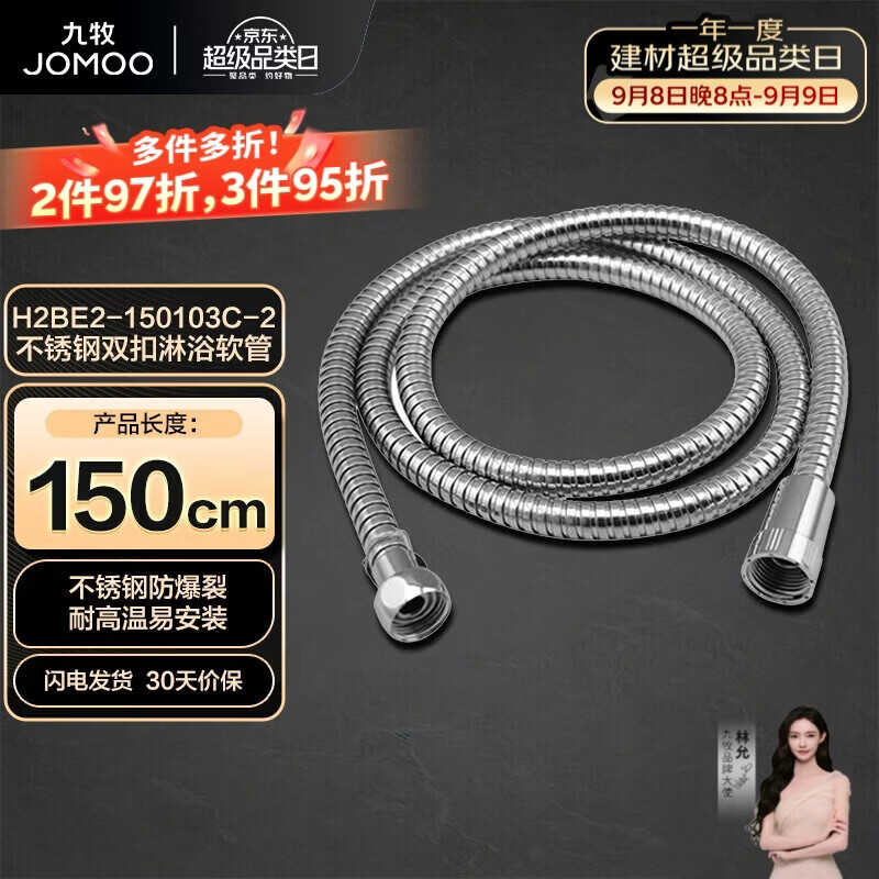 九牧（JOMOO）不锈钢水管软管编织软管花洒软管耐热防爆淋浴软管1.5米H2BE2