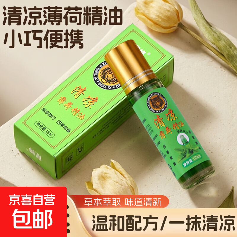 滚珠型清凉薄荷油风油精味清凉消毒防暑提神醒脑防晕防困 【滚珠款 12毫升】1瓶