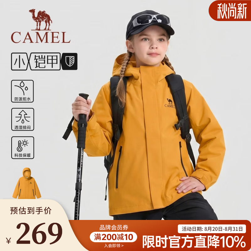 骆驼（CAMEL）儿童冲锋衣单层防风防水春秋户外休闲外套耐磨 谷子黄 120
