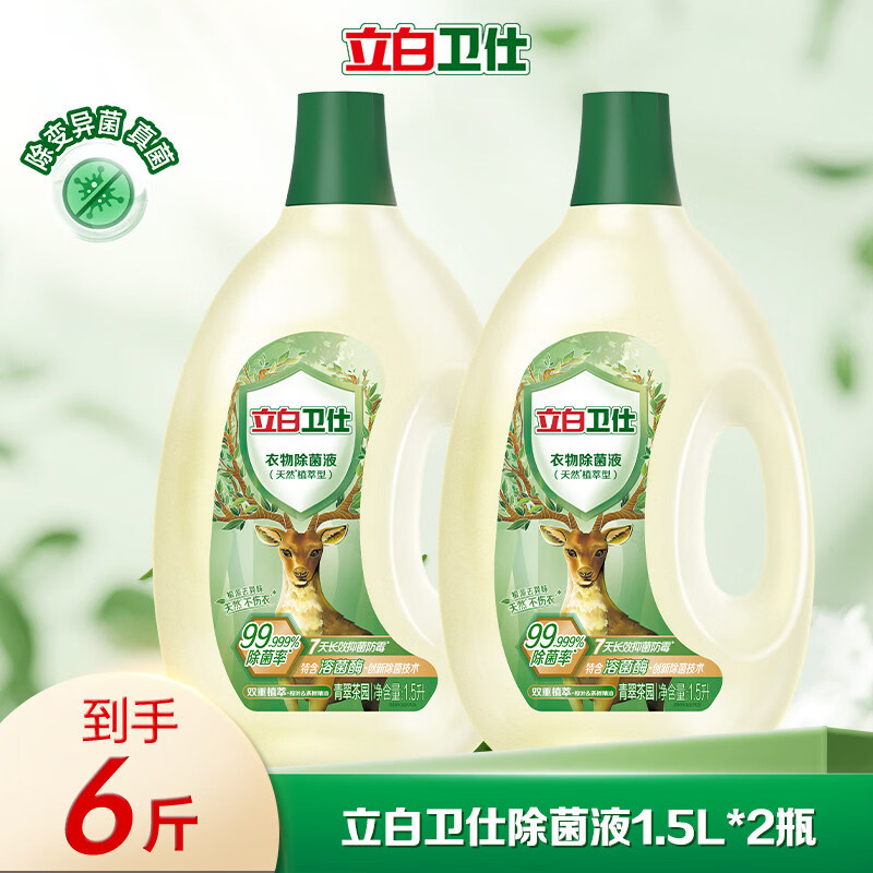 立白卫仕复合季铵盐除菌液抑菌防霉祛味衣物除菌剂非消毒液 【抑菌去味】除菌液1.5L*2瓶