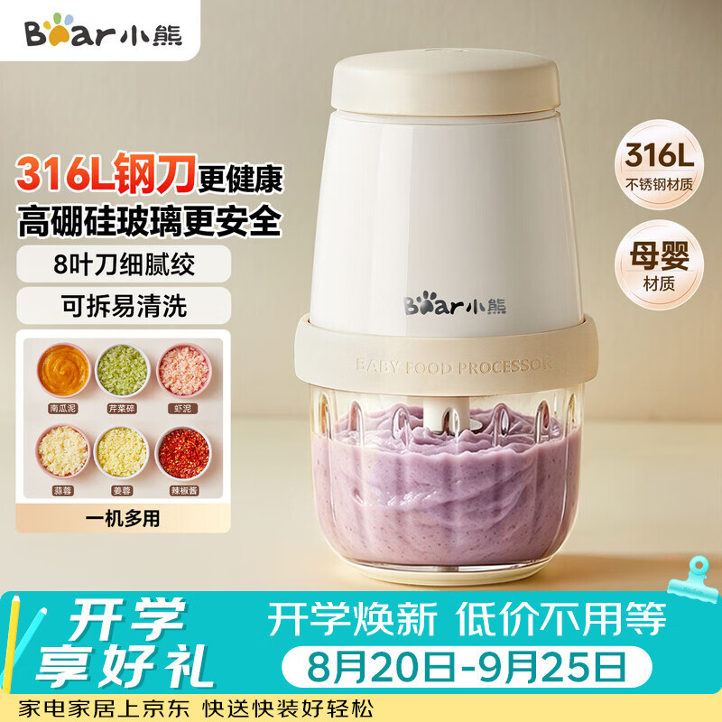 小熊自营绞肉切菜机 92.9元 - 86线报