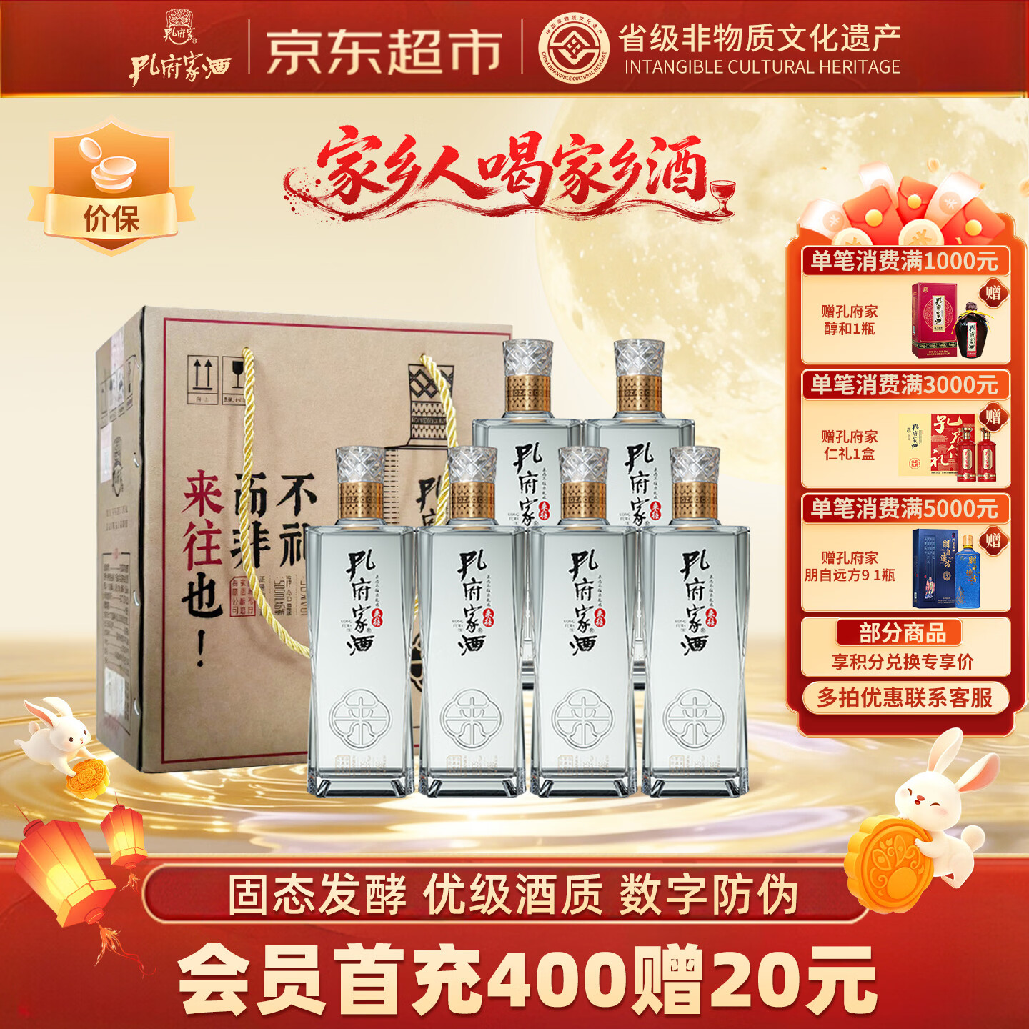 孔府家来往浓香型白酒36度500ml*6瓶整箱装 429元 - 86线报