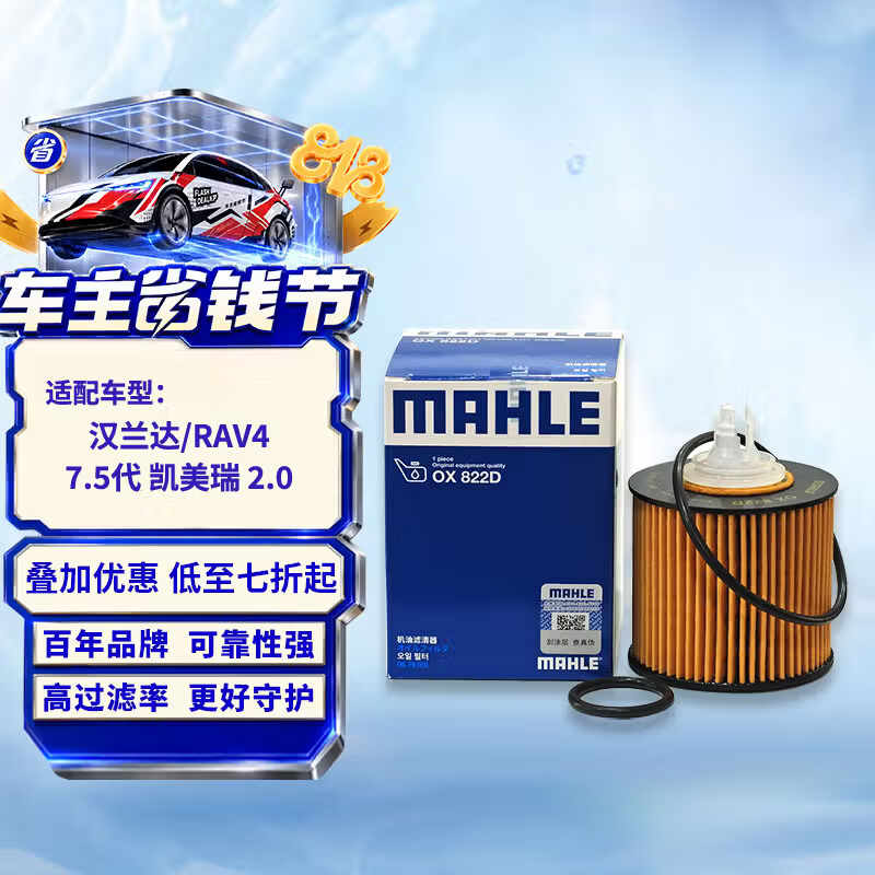 马勒机油滤芯机滤OX822D(汉兰达凯美瑞RAV4 2.5/7.5代凯美瑞2.0新皇冠