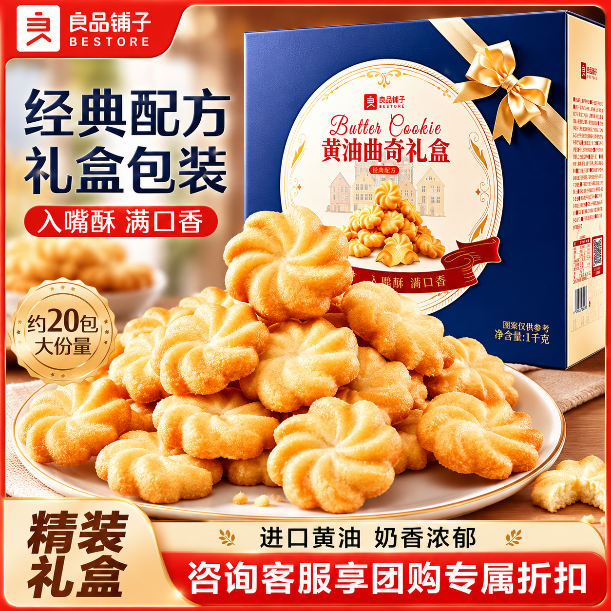 良品铺子糕点饼干面包休闲零食办公室福利组合礼盒零食走亲戚中秋伴手礼 【独立包装约20包】黄油曲奇礼盒1000g*1箱