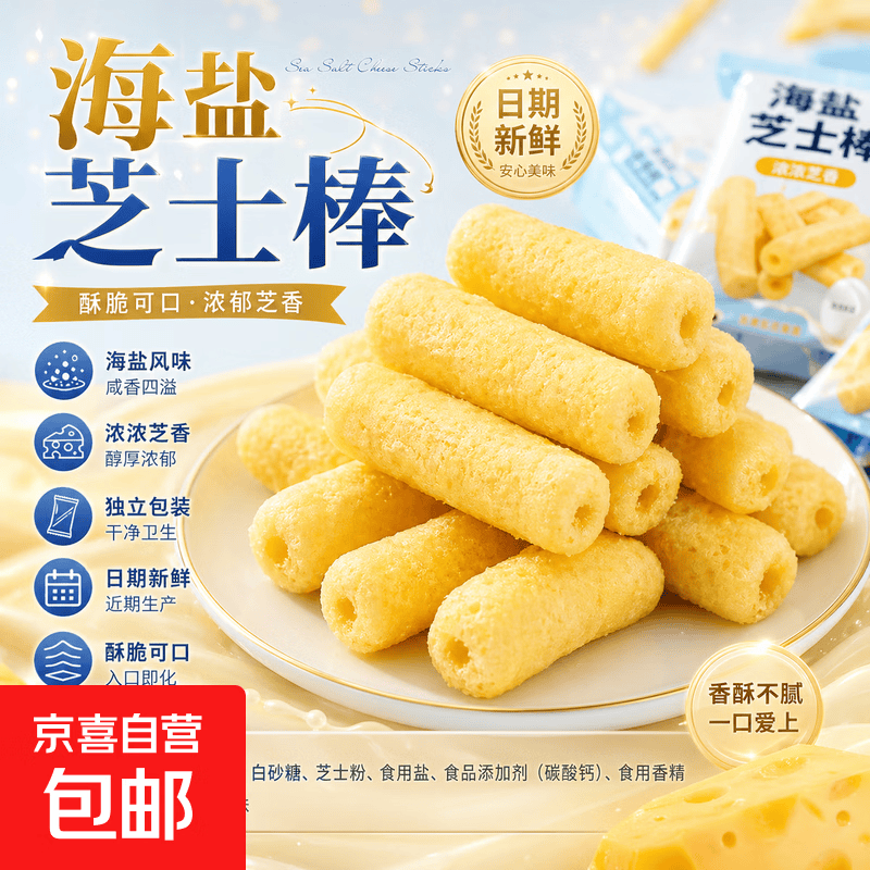 营养药食同源海盐芝士棒咸甜味夹心追剧解馋米果棒粗粮儿童小吃 4g*15包 不够吃
