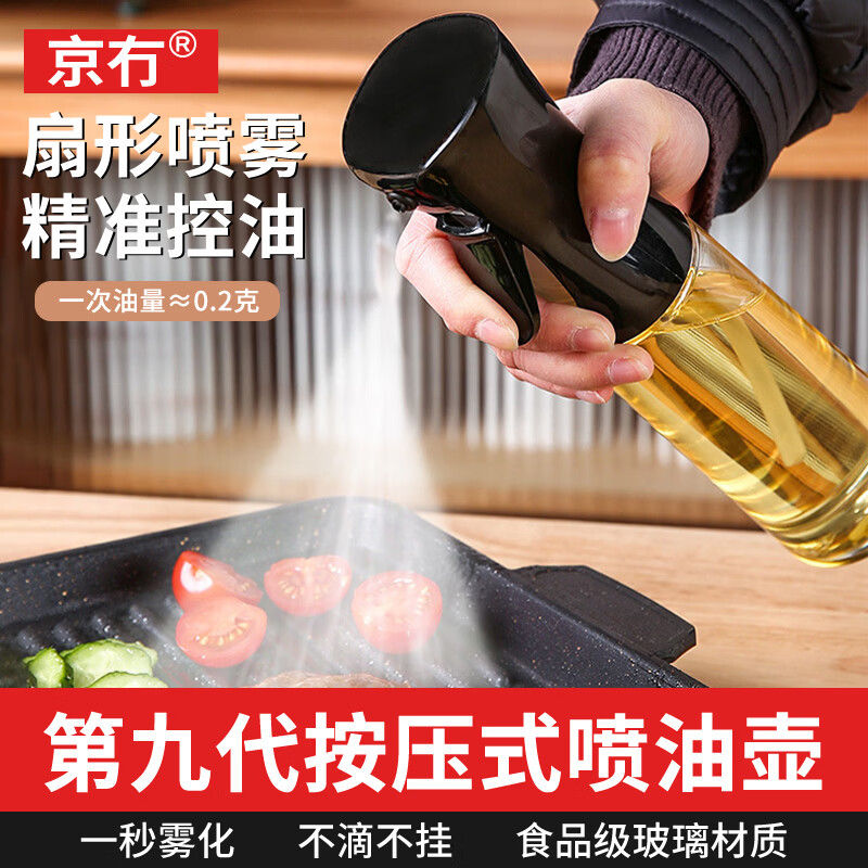 京冇喷油壶雾化喷油瓶食品级食用油喷壶防漏嘴不挂油空气炸锅烧烤喷雾