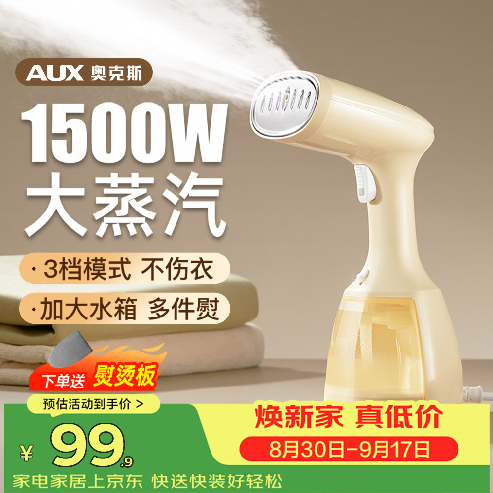 奥克斯（AUX）手持挂烫机42g/min大蒸汽280ml水箱家用熨烫机便携电熨斗烫衣服神器礼品团购YS3015