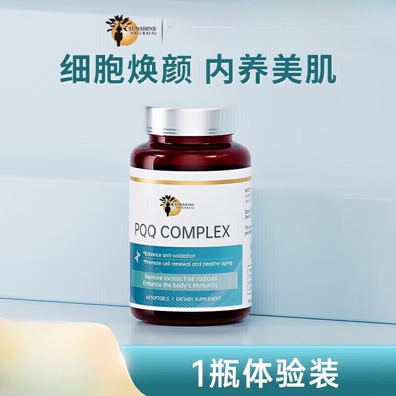 SUNSHINE NATURALS瑟琳奇pqq胶囊胶原蛋白肽亚精胺提拉紧致皮肤焕龄线粒体 养颜抗衰老PQQ胶囊 60粒*1瓶