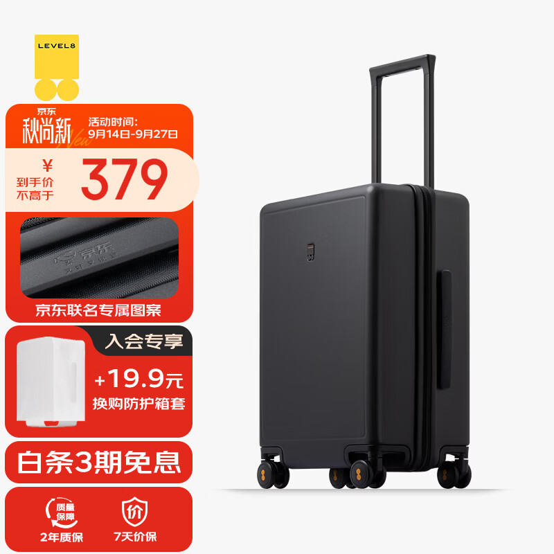 地平线8号（LEVEL8）行李箱男女密码登机箱20英寸旅行者系列PC拉杆箱黑【京东联名款】