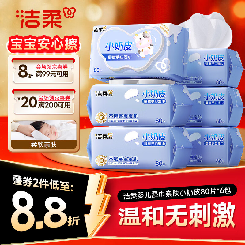 速 洁柔系列湿巾 集 1 小奶皮拍4发24元3.3/包 2 - 86线报