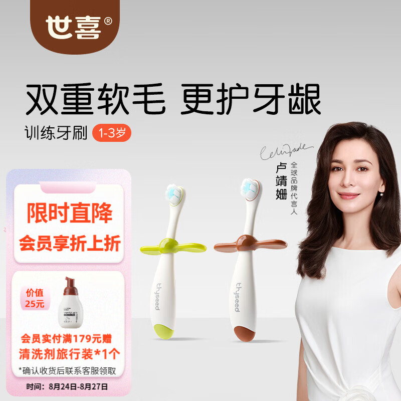 速 世喜儿童用品 集 1 软毛牙刷两只47.6元 2 - 86线报