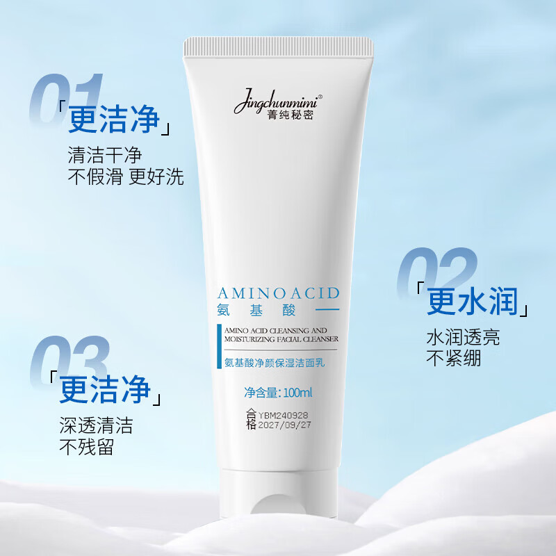 【严选好物】氨基酸洁面乳保湿洁净肌肤深层清洁毛孔净颜保湿洗面 氨基酸洁面乳+奢润养肤黑霜