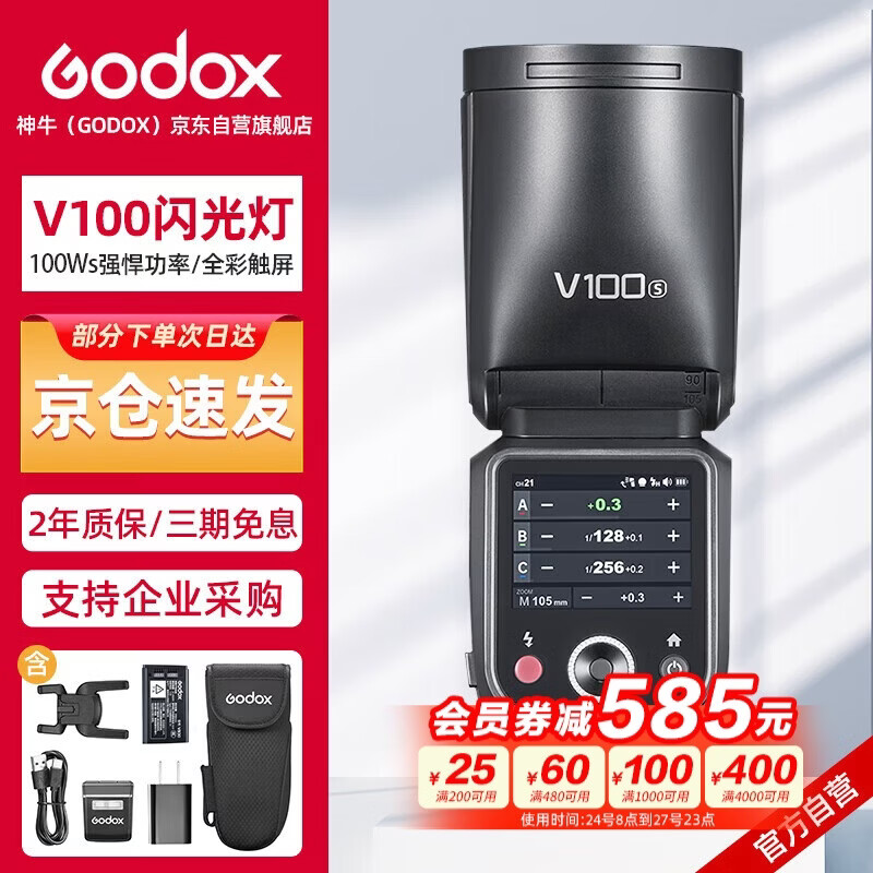 神牛【旗舰新品】V100S触屏机顶闪光灯高速同步TTL锂电池热靴灯口袋灯外拍便携婚礼摄影灯 索尼版t