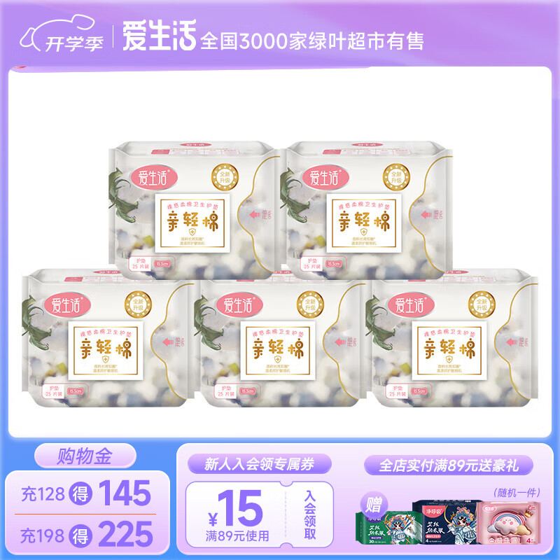 爱生活负离子磁动力亲轻棉卫生巾护垫绿叶 5包护垫