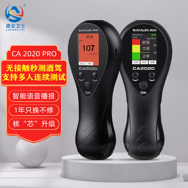 行业人体验路安卫士ca2020升级版酒精测试仪评测质量好不好？不为人知的使用效果分享