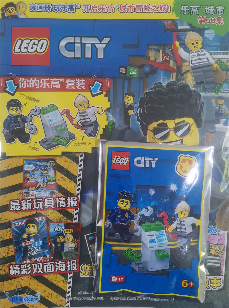 LEGO 乐高城市 2023年第58集 读画册玩乐高开启乐高城市冒险之旅 随刊附赠乐高玩具