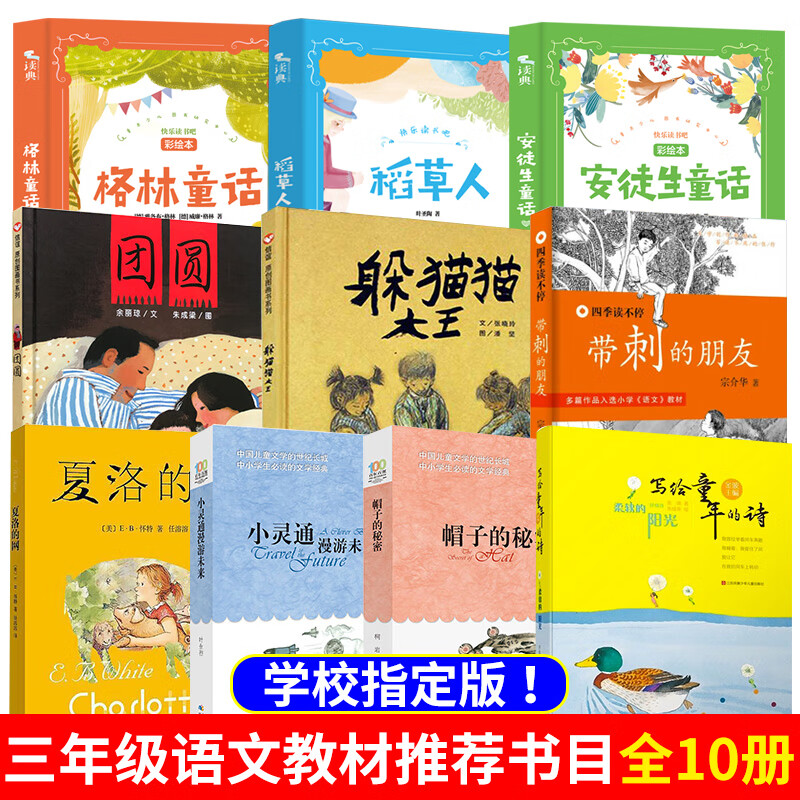 小学生三年级课外书必读经典书目阅读躲猫猫