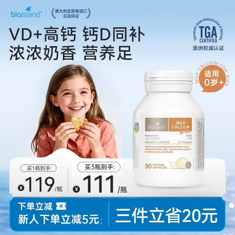 bio儿童乳钙90粒/瓶拍3到手225.4元，复购卡返40更划算