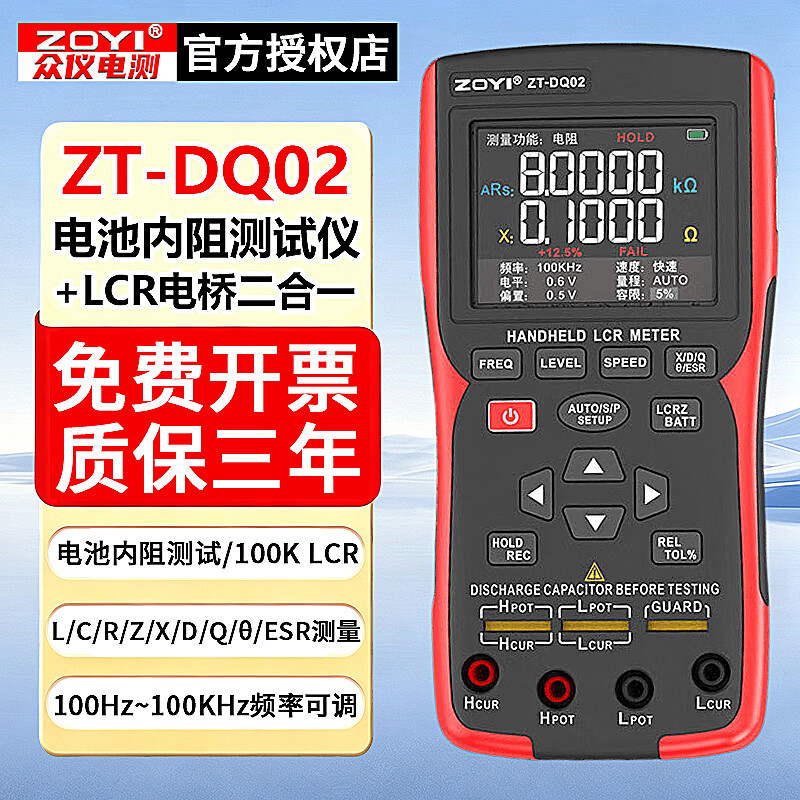 众仪电测（ZOYI）内阻仪高精度自识元器件电容电感电阻内阻二合一 100K LCR电桥 不带四线开尔文夹【电桥内阻测试仪】ZT-DQ02